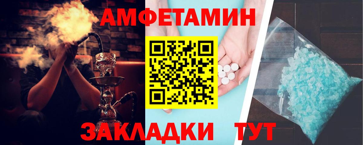 Amphetamine Розовый Миасс