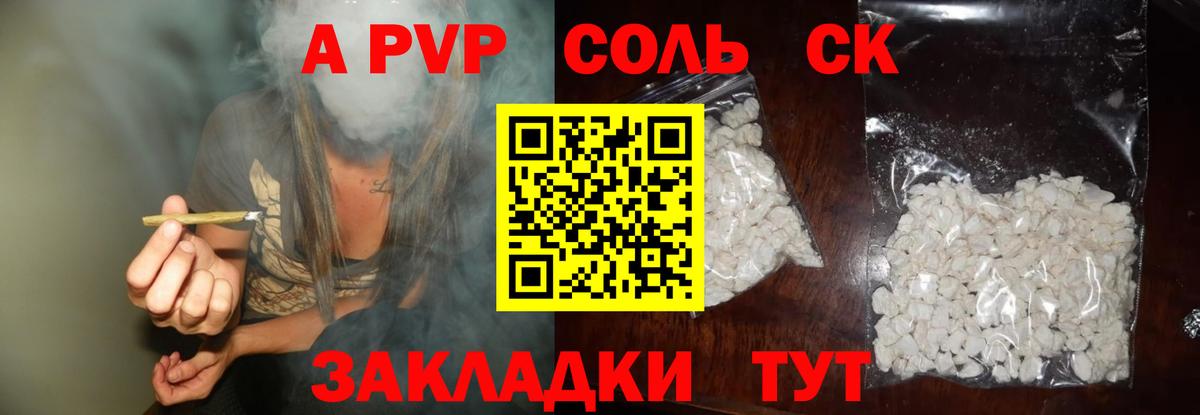A PVP кристаллы Миасс