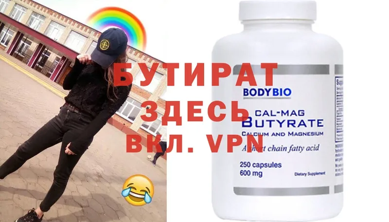 Бутират 99%  Миасс 