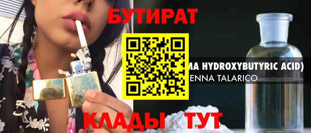 Миасс  Бутират жидкий экстази  БУТИРАТ  Вход с VPN 