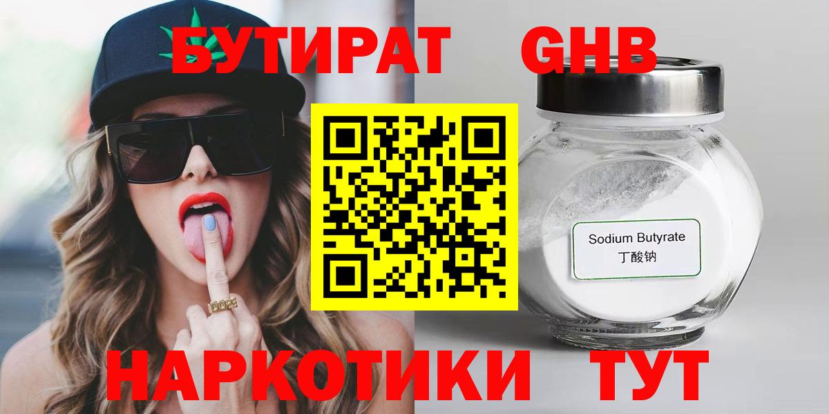 БУТИРАТ Butirat Миасс