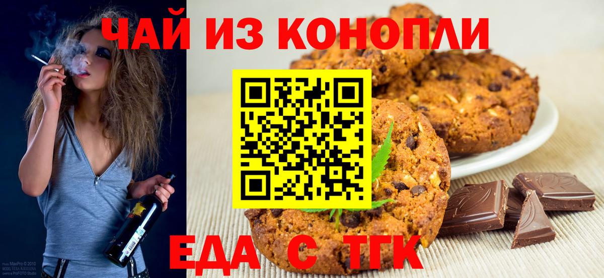 Миасс  Печенье с ТГК конопля  Вход с VPN 
