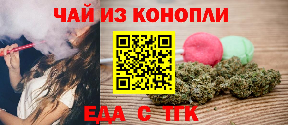Еда ТГК конопля  Миасс 