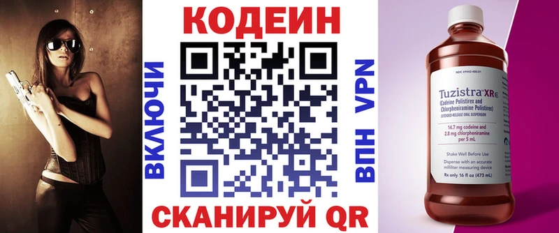 Кодеин напиток Lean (лин)  omg tor  даркнет телеграм  Миасс 