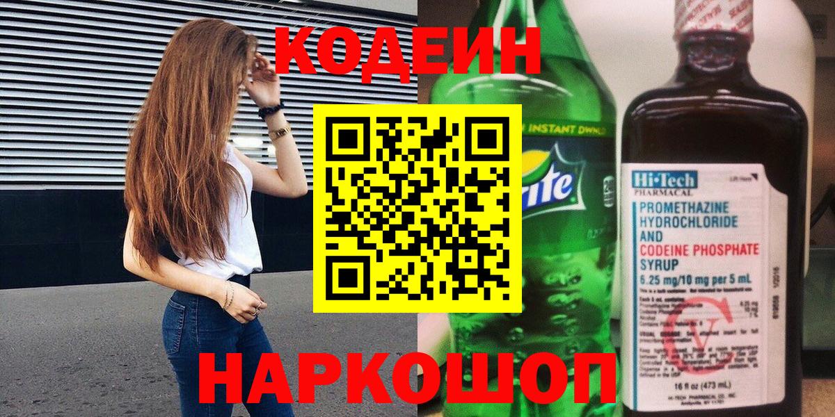 Codein Purple Drank Миасс