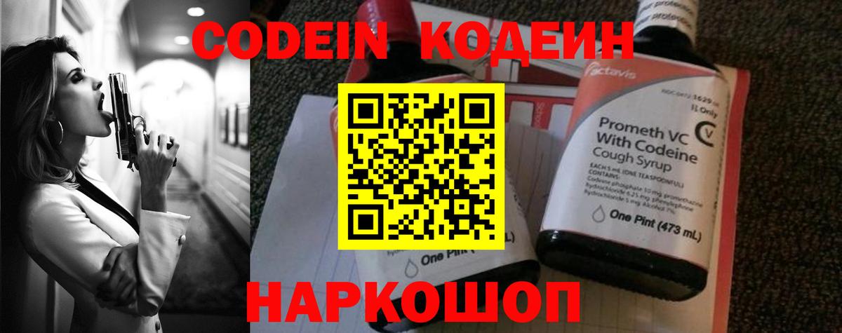 Миасс  Кодеиновый сироп Lean Purple Drank  наркотики  Вход с VPN  Codein напиток Lean (лин) 