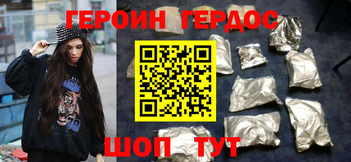 Героин белый Миасс