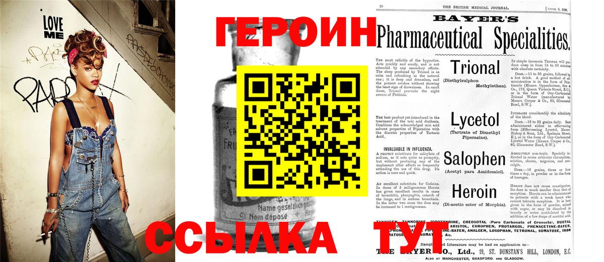 ГЕРОИН  Вход с VPN  Миасс  Героин VHQ 