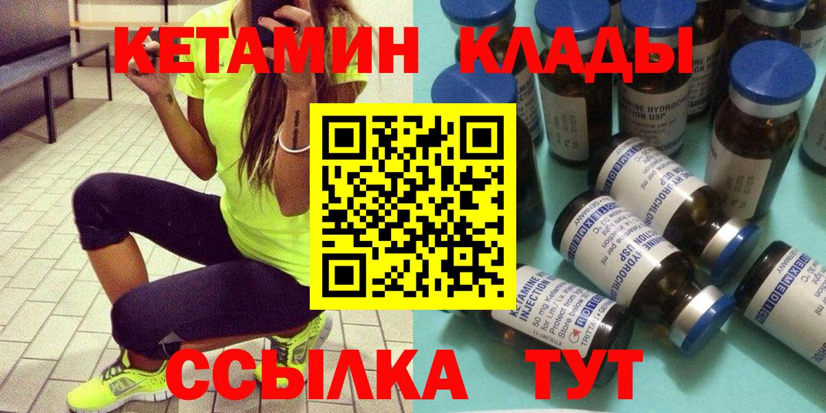 Миасс  КЕТАМИН VHQ  КЕТАМИН VHQ  Вход с VPN 