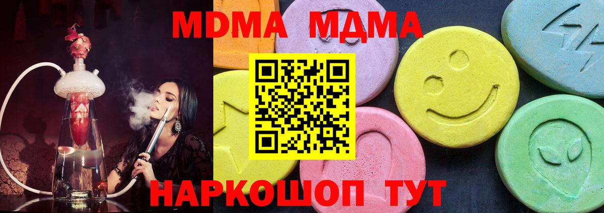 МДМА  Миасс  MDMA кристаллы  MDMA кристаллы 
