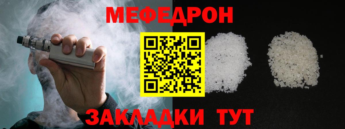 Меф мяу мяу кристаллы Миасс