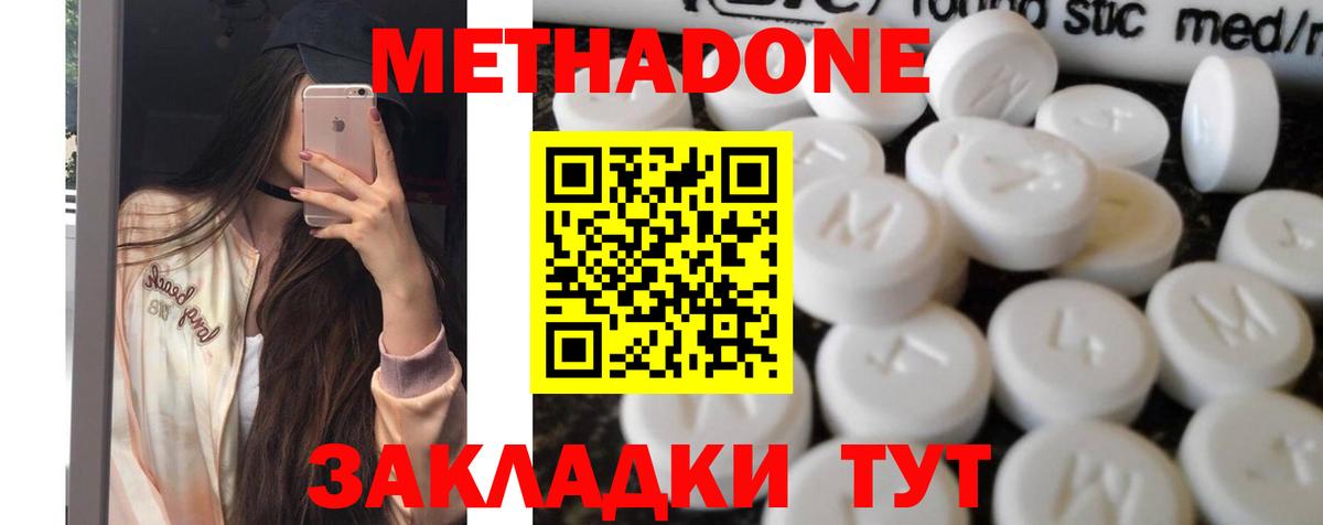 МЕТАДОН кристалл  Метадон methadone  Вход с VPN  omg сайт  Миасс 