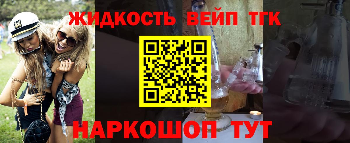 ТГК вейп Миасс
